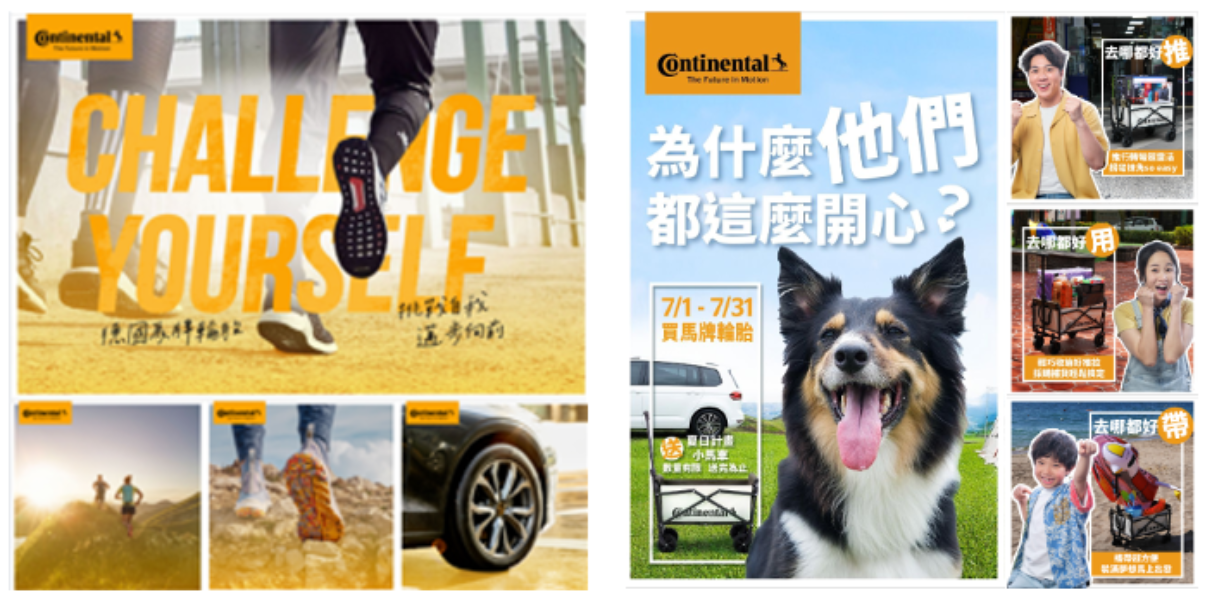 Continental 馬牌輪胎社群整合行銷